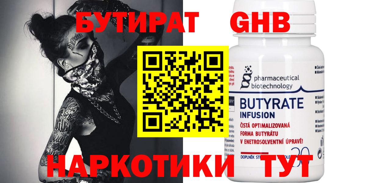 Электросталь  БУТИРАТ жидкий экстази  Вход с VPN 