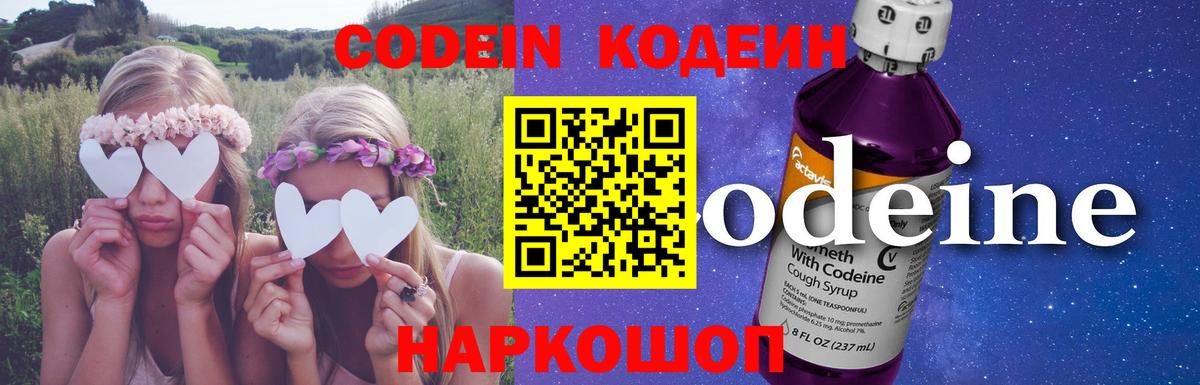 Codein напиток Lean (лин)  Вход с VPN  Электросталь  Кодеиновый сироп Lean напиток Lean (лин) 
