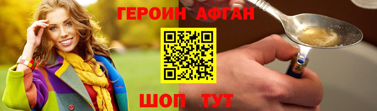 ГЕРОИН  Вход с VPN  Электросталь  Героин Афган 