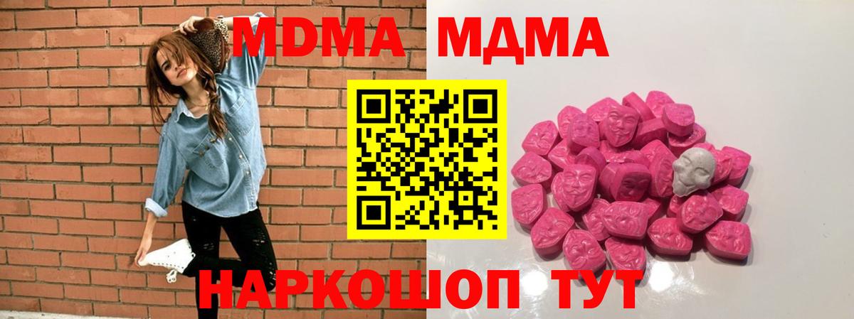 MDMA кристаллы Электросталь