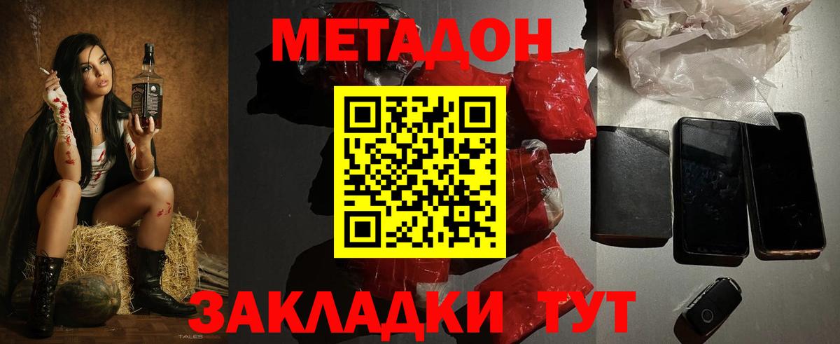 Электросталь  МЕТАДОН VHQ  Вход с VPN 