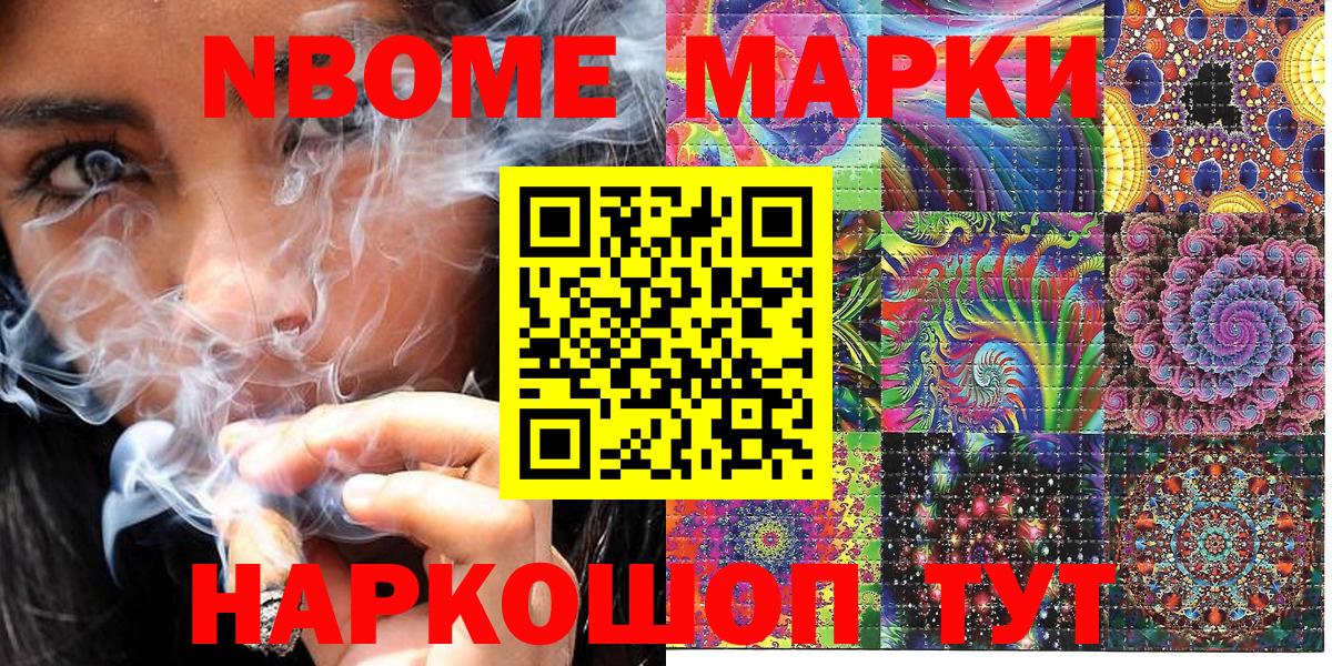 Марки N-bome 1,5мг Электросталь